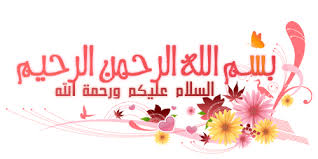 نتيجة بحث الصور عن بسملة للمواضيع
