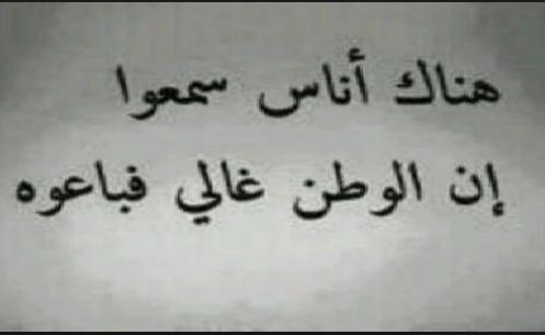 شعر عن حب الوطن