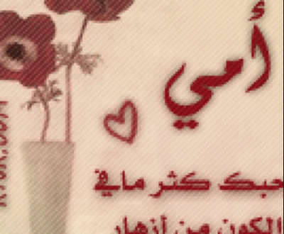 تغريدات عن الام , تغريدة حلوة عن الأم , تغريدات تويتر عن ...
