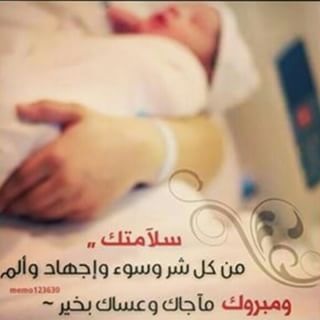 عبارات للأم عن المولود الجديد صور ام مع مولودها حالات واتس اب فرحة الأم بالمولود مسجات تهنئه بالولادة موقع العنان