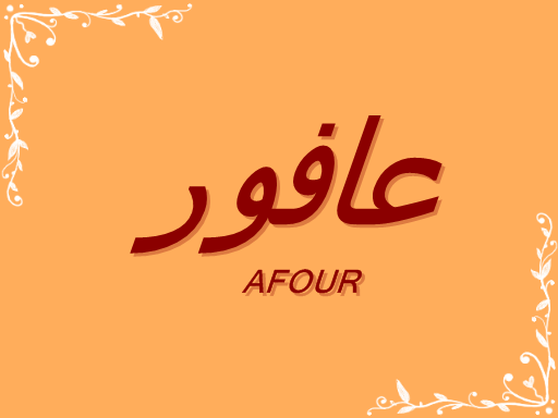 Ø§ØµÙ„ Ùˆ Ù…Ø¹Ù†Ù‰ Ø§Ø³Ù… Ø¹Ø§ÙÙˆØ± Archives Ù…ÙˆÙ‚Ø¹ Ø§Ù„Ø¹Ù†Ø§Ù†
