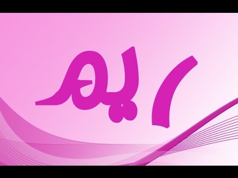 معنى اسم ريم