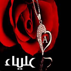 معنى اسم علياء وصفات من تحمله موقع محتوى