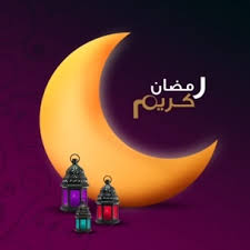 منشورات عن رمضان بوستات عن شهر رمضان منشورات وبوستات رمضان