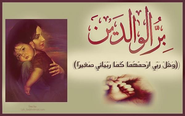 تعبير انجليزي عن بر الوالدين، موضوع عن بر الوالدين باللغة الانجليزية، عبارات قصيرة عن طاعة الوالدين، ترجمة موقع العنان.
