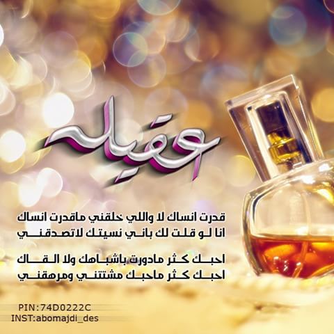 صور اسم عقيلة مزخرف انجليزى معنى اسم عقيلة و شعر و غلاف و