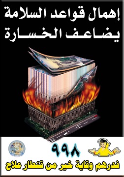 اذاعة مدرسية عن الحرائق Archives موقع العنان