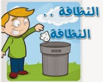 رسومات عن النظافة المدرسية للتلوين