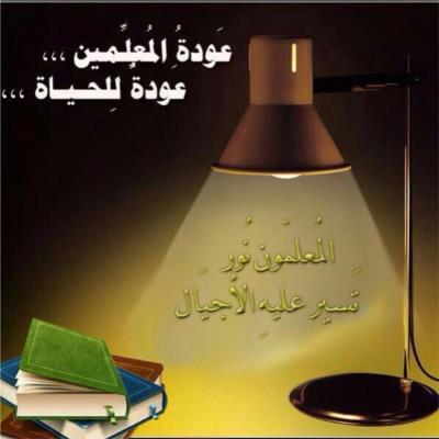 عبارات عن العودة للمدارس 2021 كلمات تشجيعية بالعوده للمدرسة الموقع المثالي
