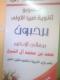 e3a5d9ba34 صور زيارة معالي الدكتور حمد بن محمد آل الشيخ نائب وزير التربية والتعليم لشؤون البنين لثانوية صبيا الاولى للبنين , جيزان