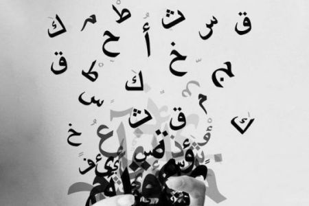 موضوع عن اليوم العالمي للغة العربية