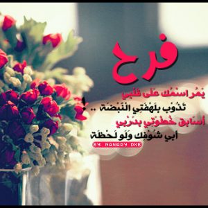 معنى اسم فرح