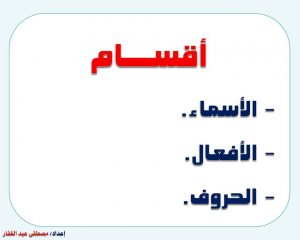 8 1 300x240 بالصور قواعد اللغة العربية للمبتدئين , تعليم قواعد اللغة العربية , شرح مختصر في قواعد اللغة العربية